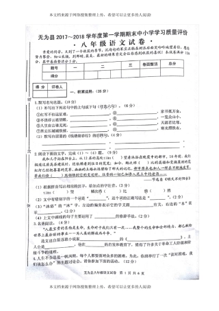 安徽芜湖无为2017-2018学年八年级语文上学期期末考试试题扫描版新人教版