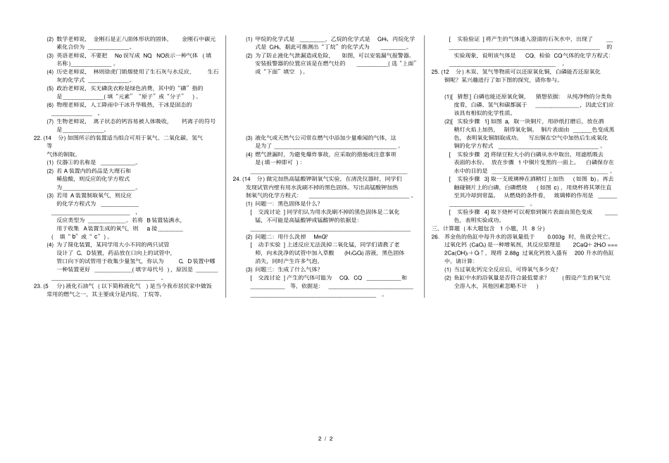 安徽蚌埠2018届九年级化学上学期期末教学质量监测试题新人教版_第2页