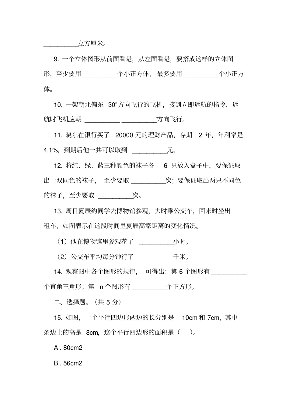 安徽芜湖某重点小学2018年小升初数学模拟试卷_第2页