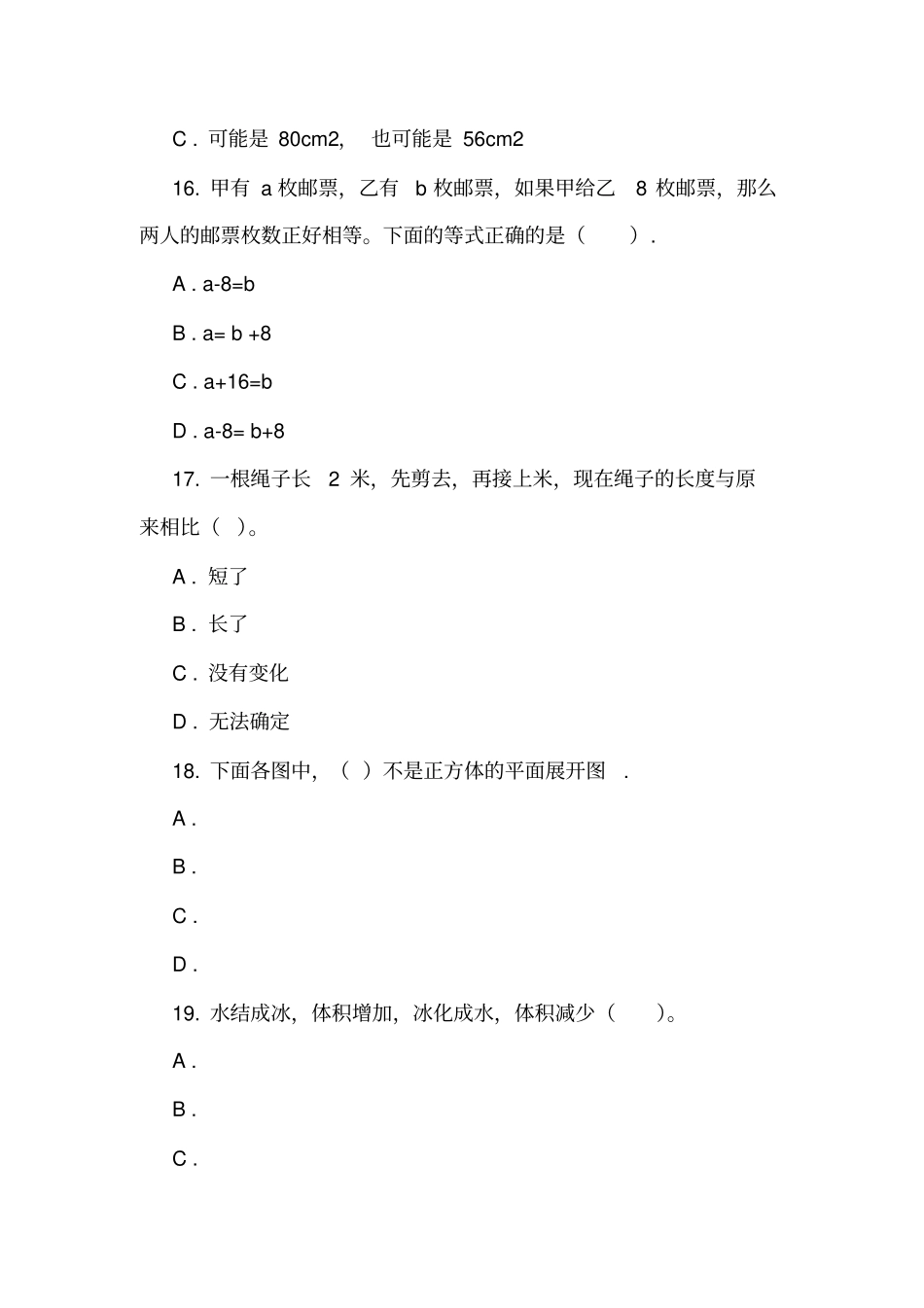 安徽芜湖某重点小学2018年小升初数学模拟试卷_第3页