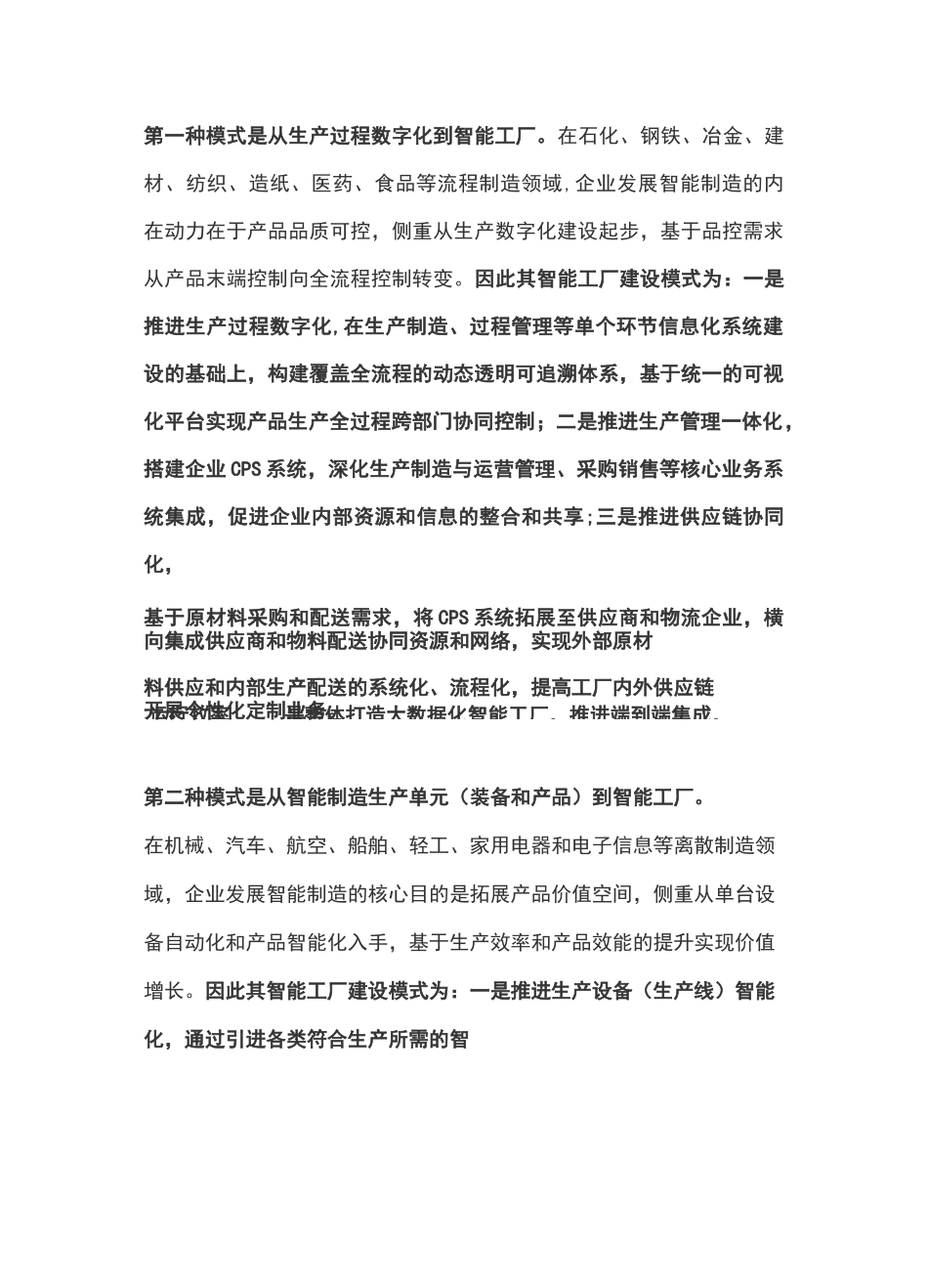 智能工厂建设的主要模式_第2页
