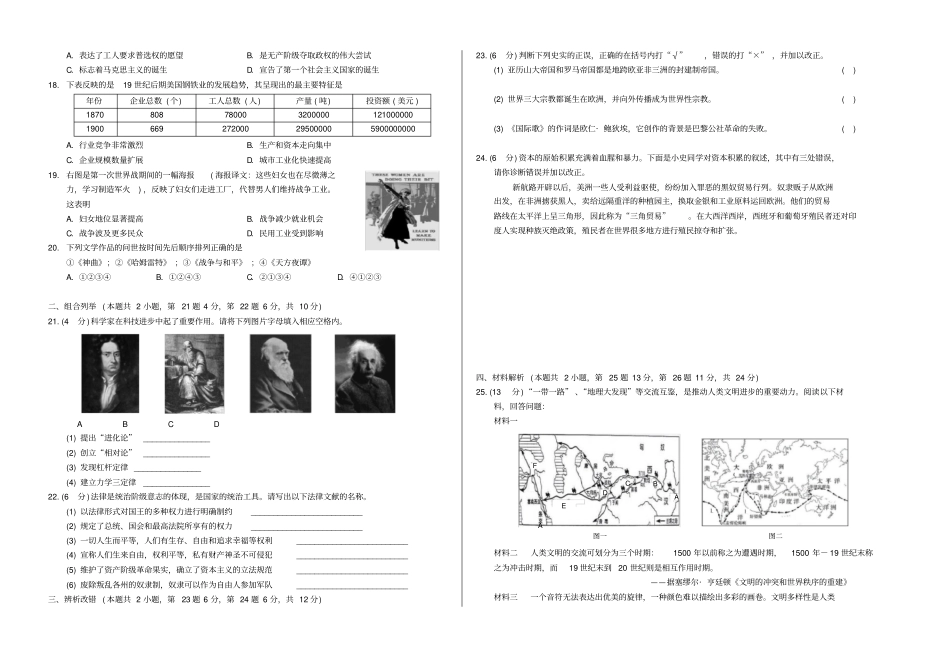 安徽蚌埠2018届九年级历史上学期期末教学质量监测习题新人教版_第2页