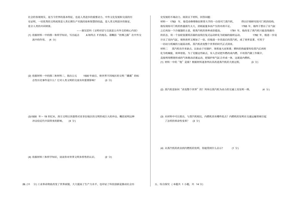 安徽蚌埠2018届九年级历史上学期期末教学质量监测习题新人教版_第3页