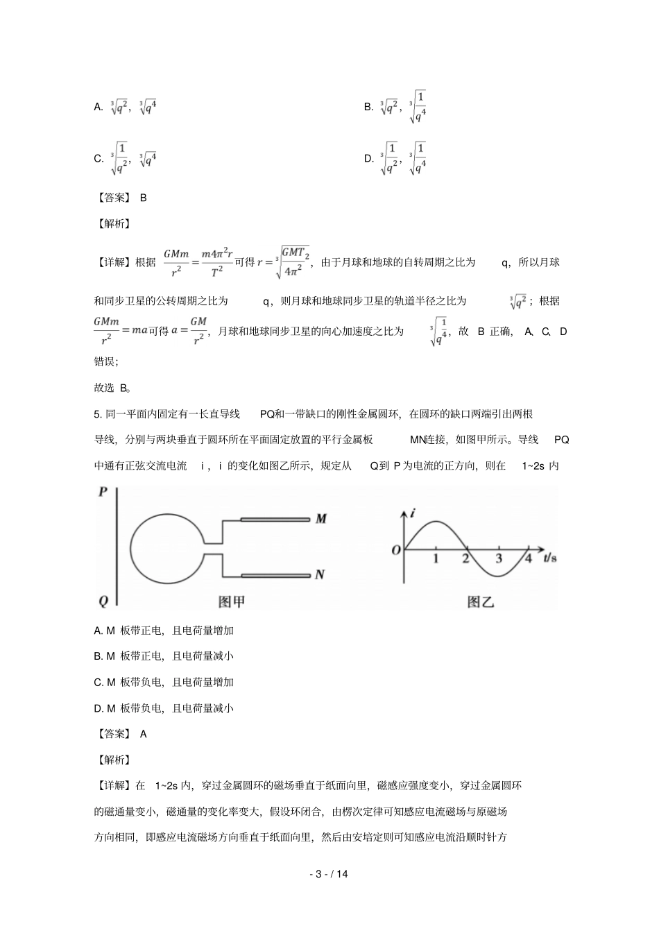 安徽蚌埠2019届高三物理第二次教学质量检查考试试题含解析_第3页