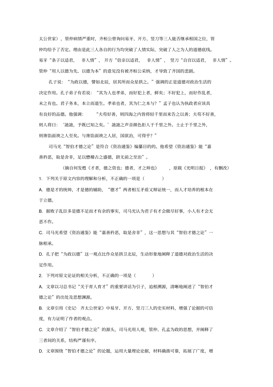 安徽蚌埠2019届高三语文下学期第二次教学质量检查考试试题含解析_第2页