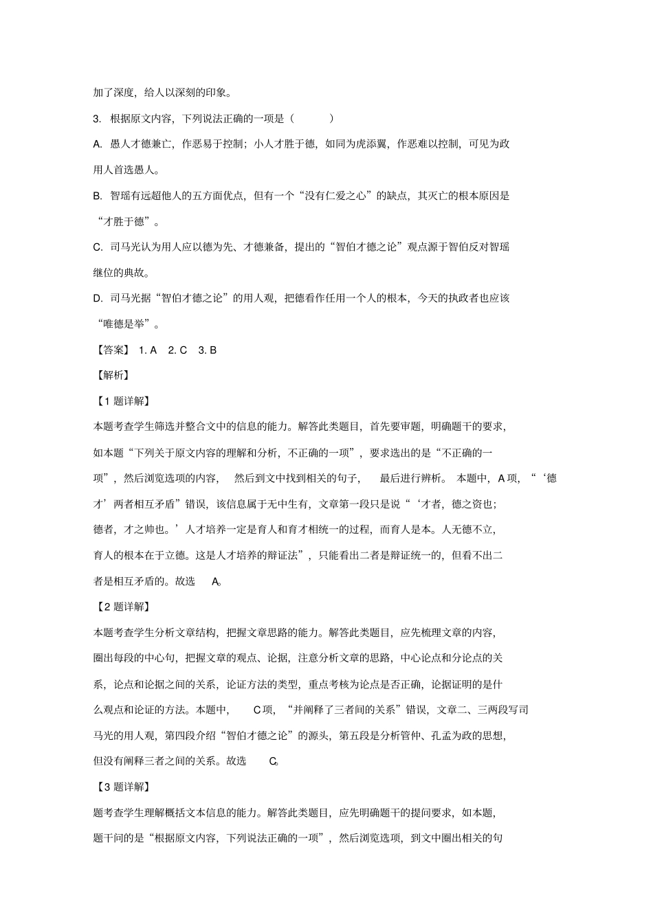 安徽蚌埠2019届高三语文下学期第二次教学质量检查考试试题含解析_第3页