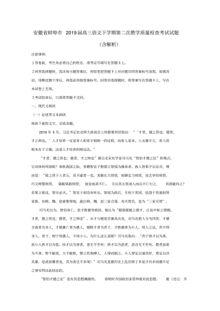 安徽蚌埠2019届高三语文下学期第二次教学质量检查考试试题含解析