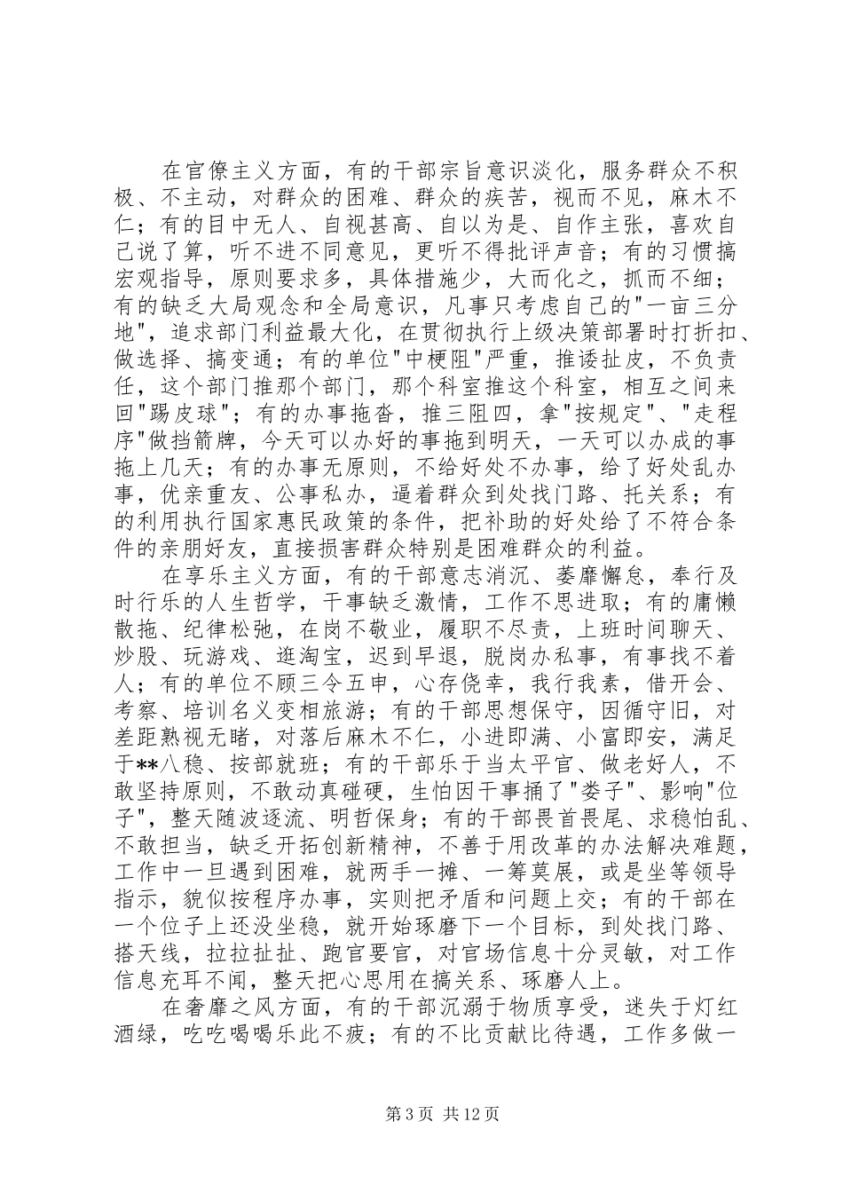 群众路线教育实践活动部署会上的讲话发言_第3页