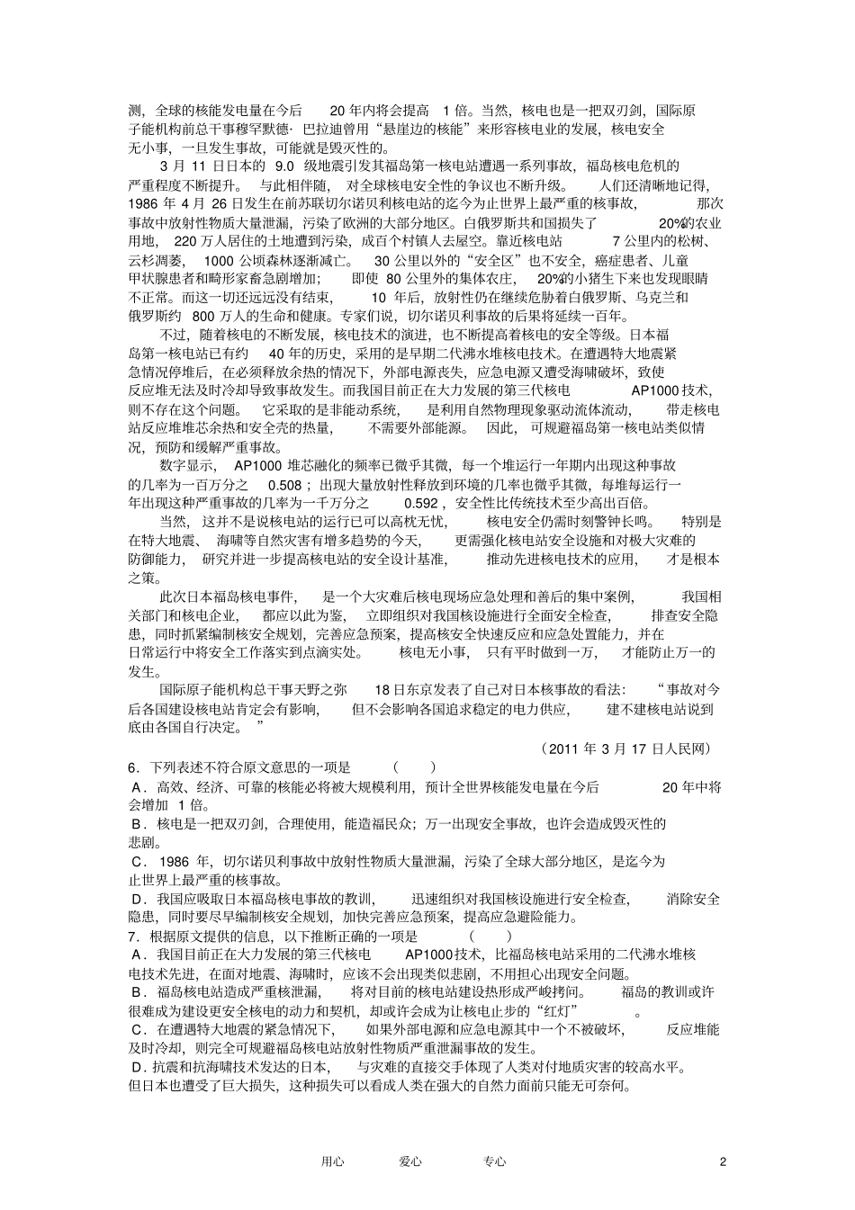 安徽蚌埠-高一语文下学期期中联考试题_第2页