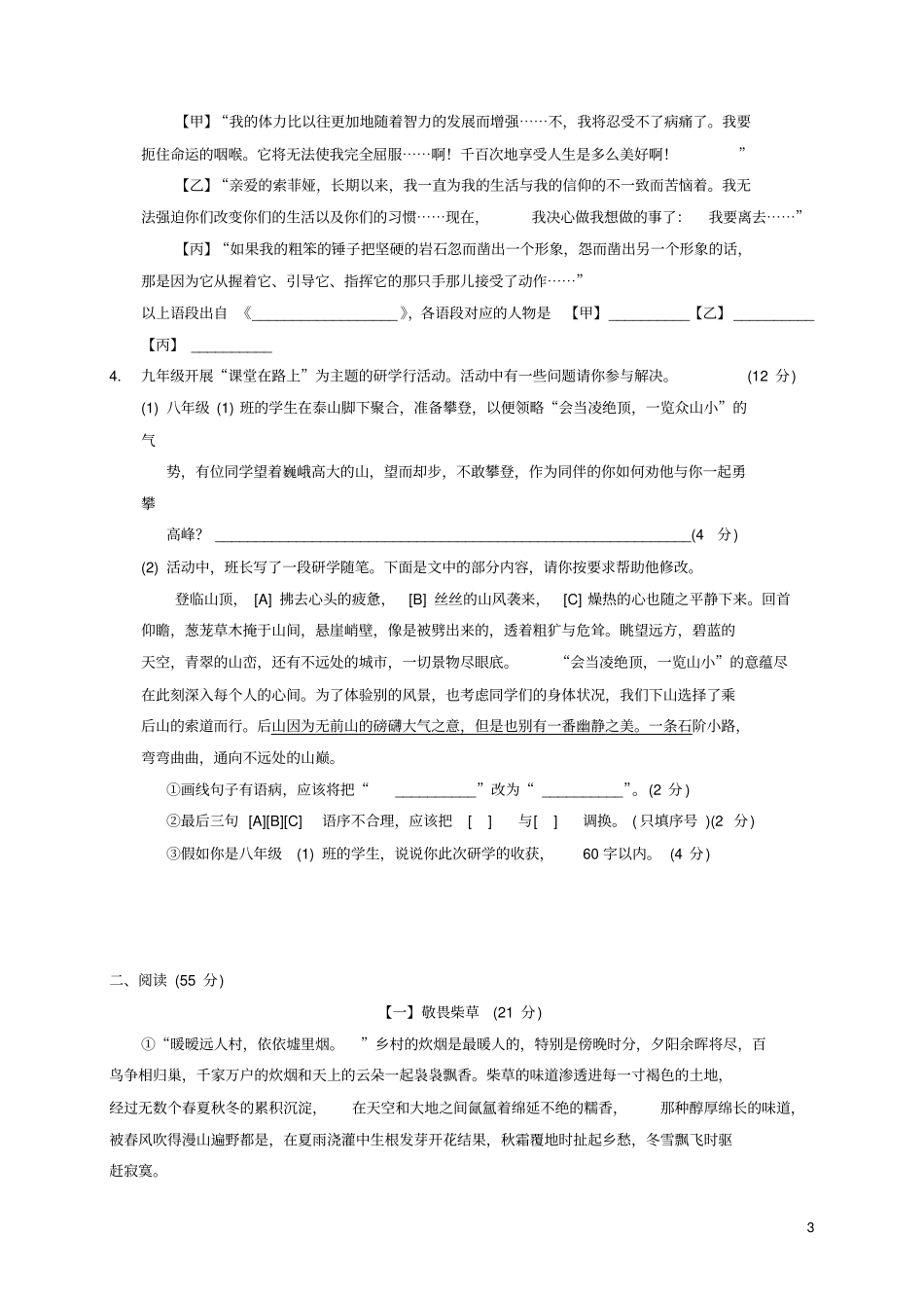 安徽蚌埠禹会区2018届中考语文一模试题_第3页