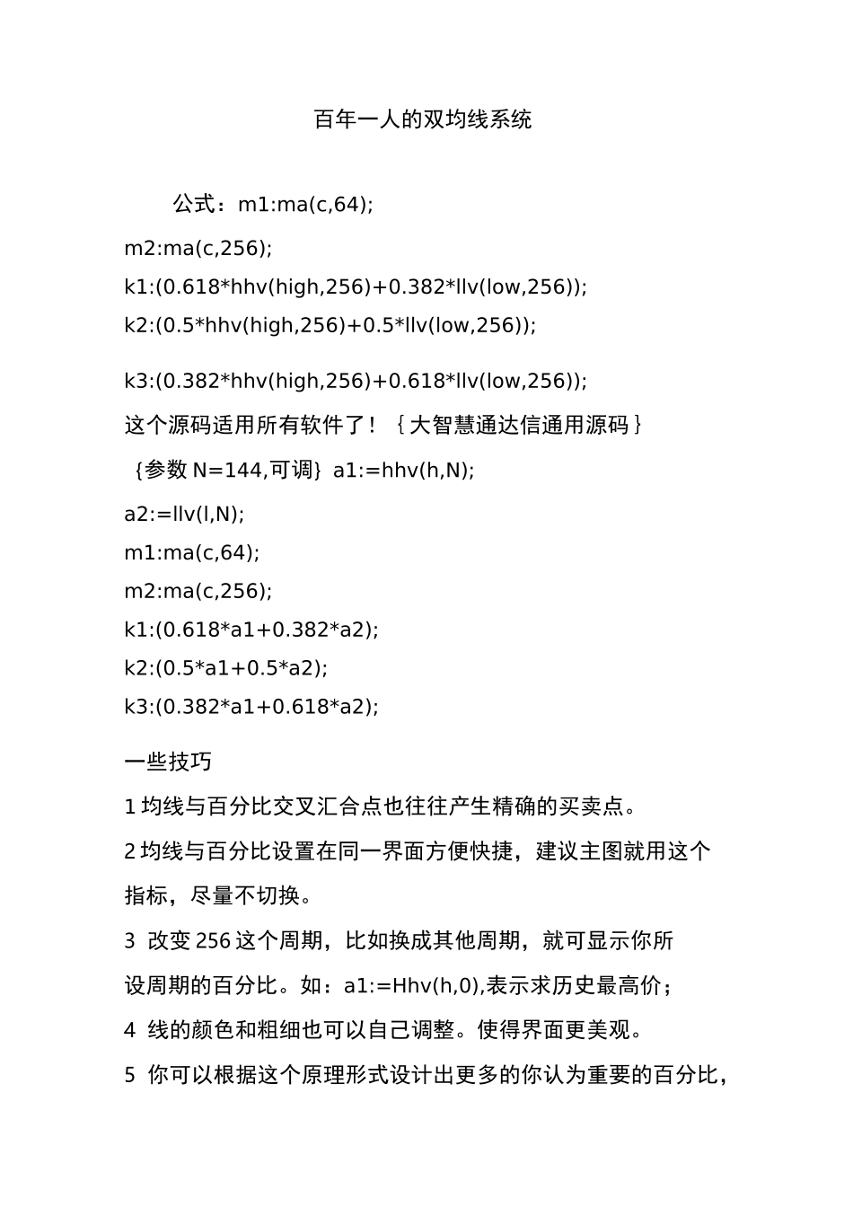 百年一人的双均线系统_第1页