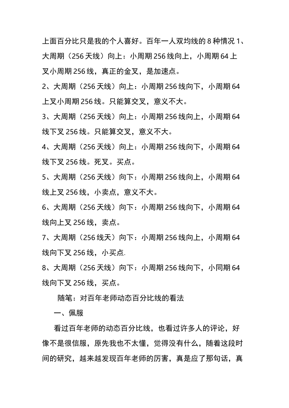 百年一人的双均线系统_第2页