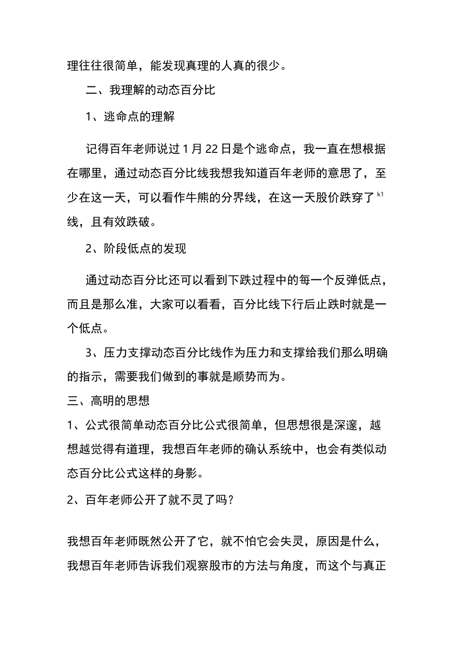 百年一人的双均线系统_第3页