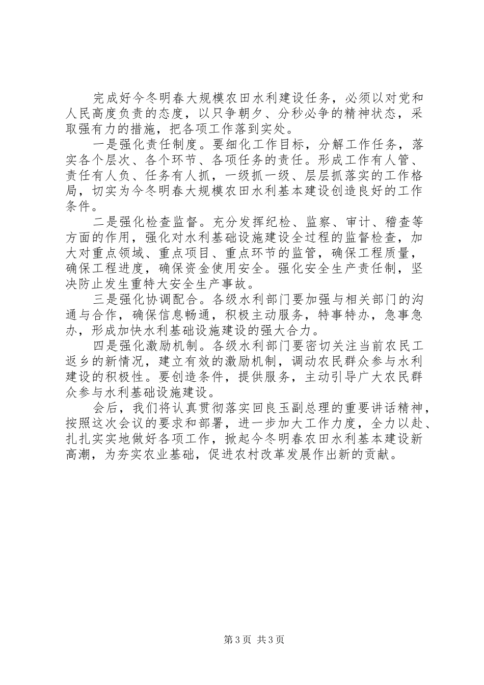 水利基本建设电视电话会议讲话发言_第3页