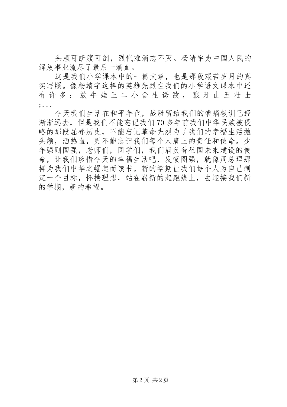 小学纪念抗战胜利讲话发言_第2页