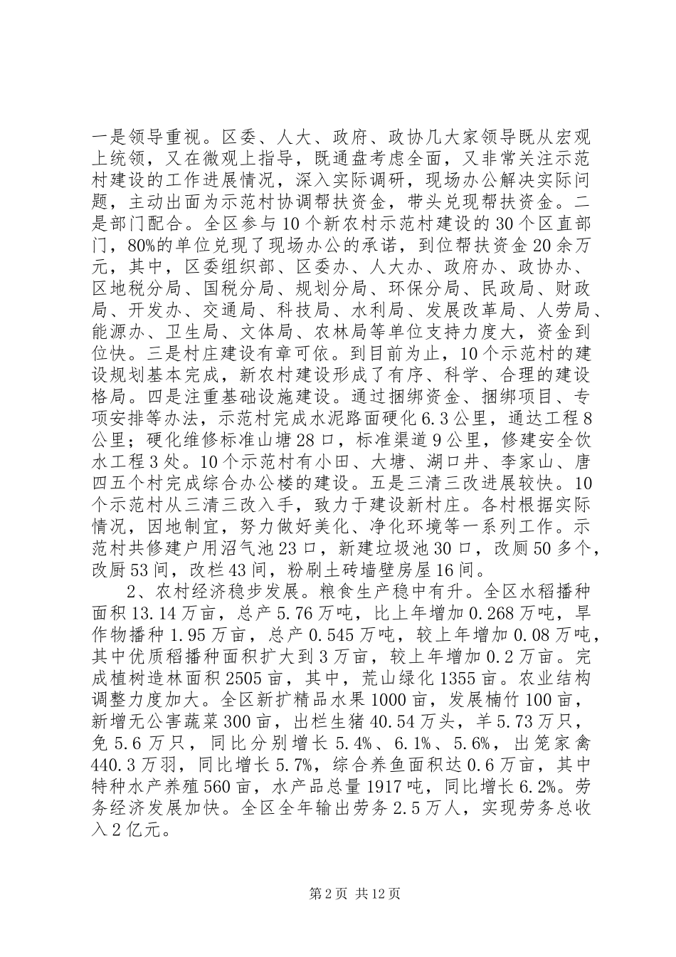 区长在全区经济社会发展会议上的讲话发言_第2页