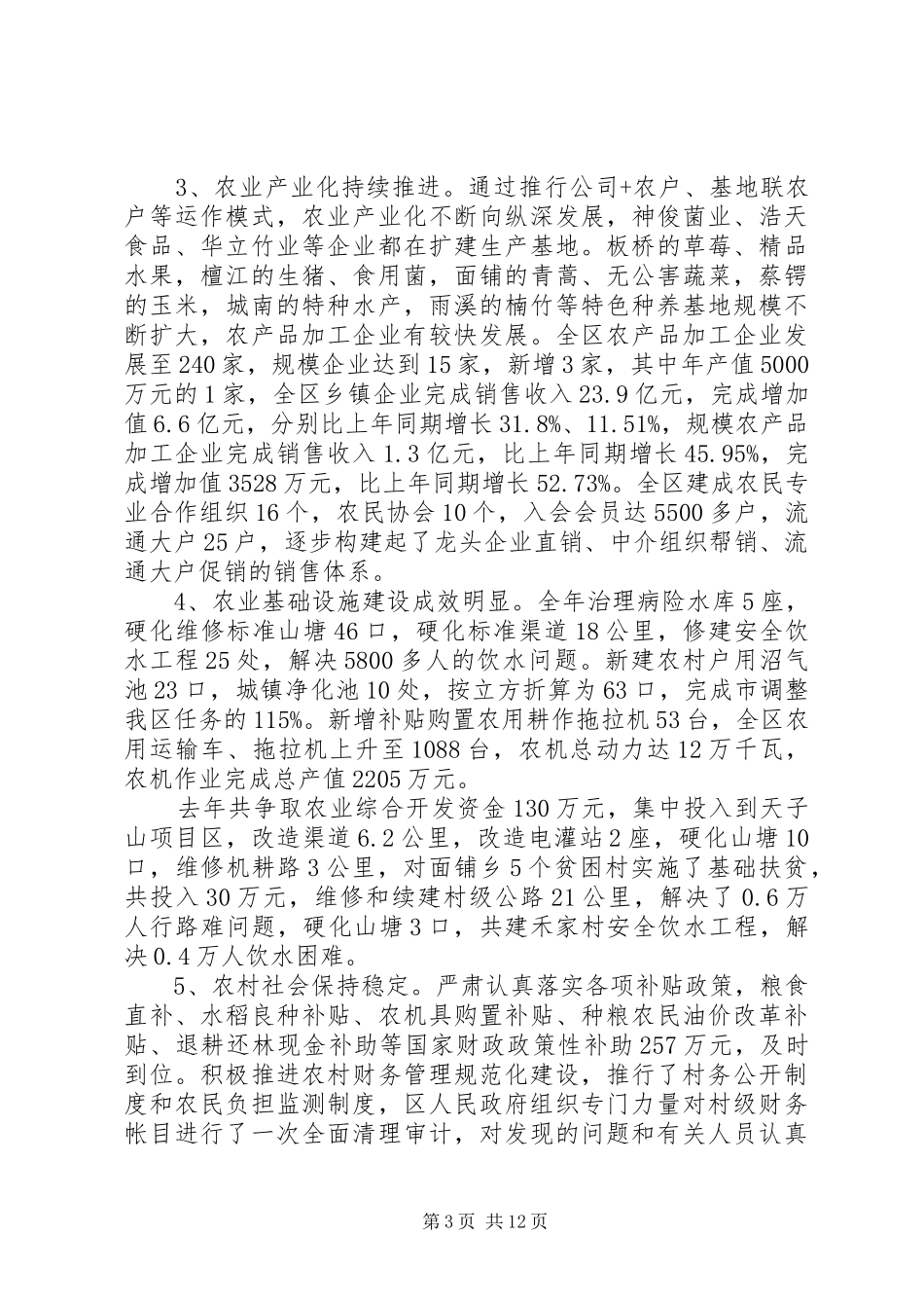区长在全区经济社会发展会议上的讲话发言_第3页