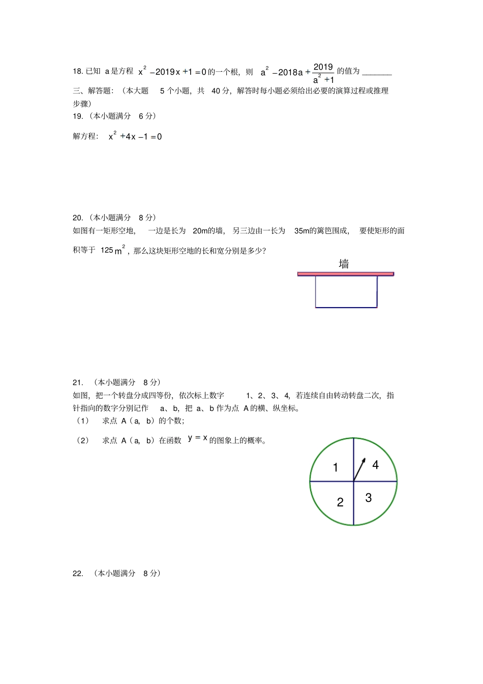 安徽芜湖2018_2019学年九年级数学上学期期末学习质量统一测评试卷_第3页