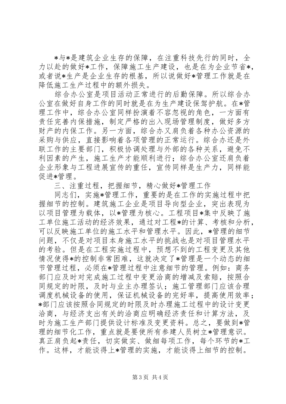 建筑企业成本控制工作讲话发言_第3页