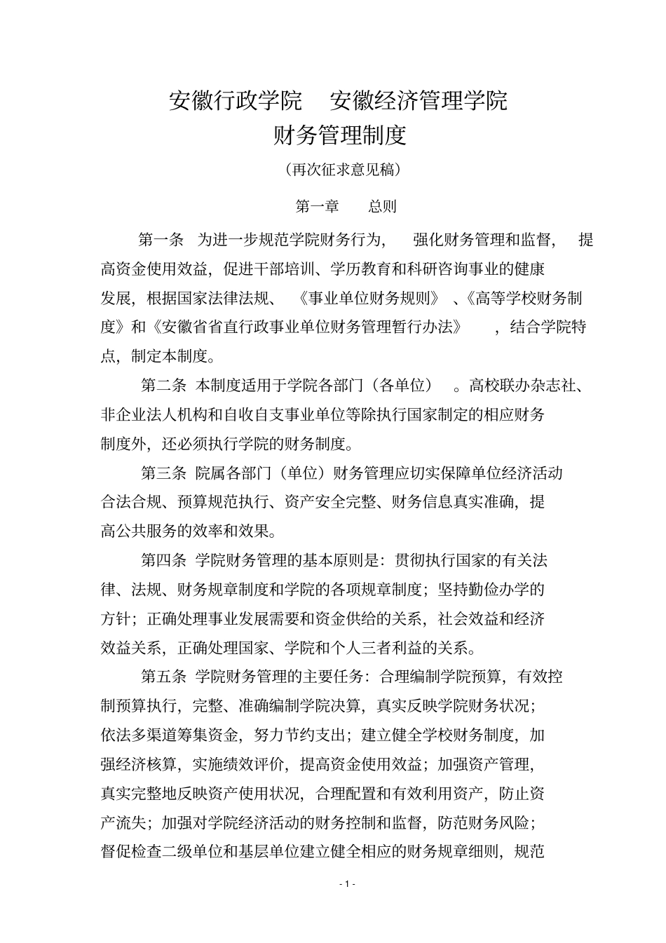 安徽行政学院安徽经济管理学院_第1页