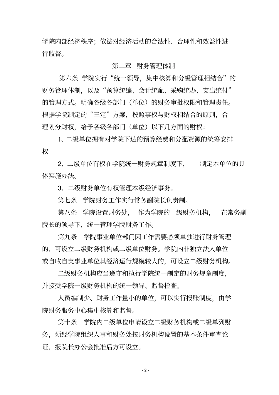安徽行政学院安徽经济管理学院_第2页