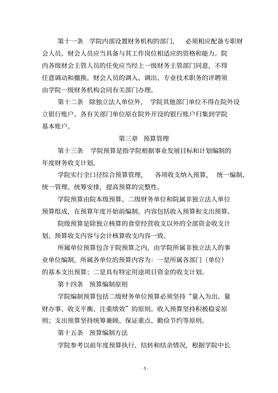 安徽行政学院安徽经济管理学院_第3页