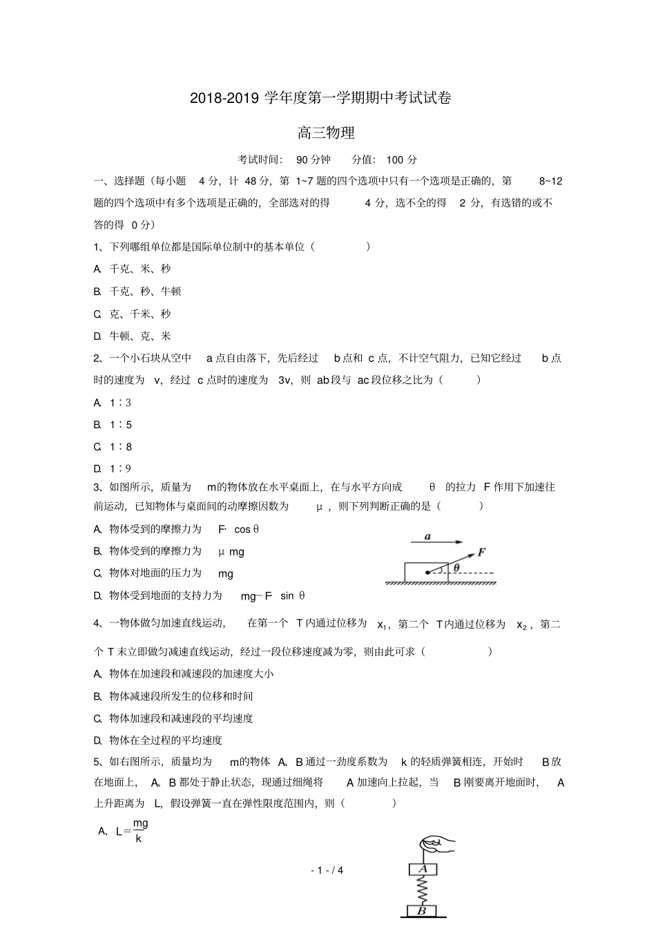 安徽蚌埠第十二中学2019届高三物理上学期期中试题无答案001_第1页