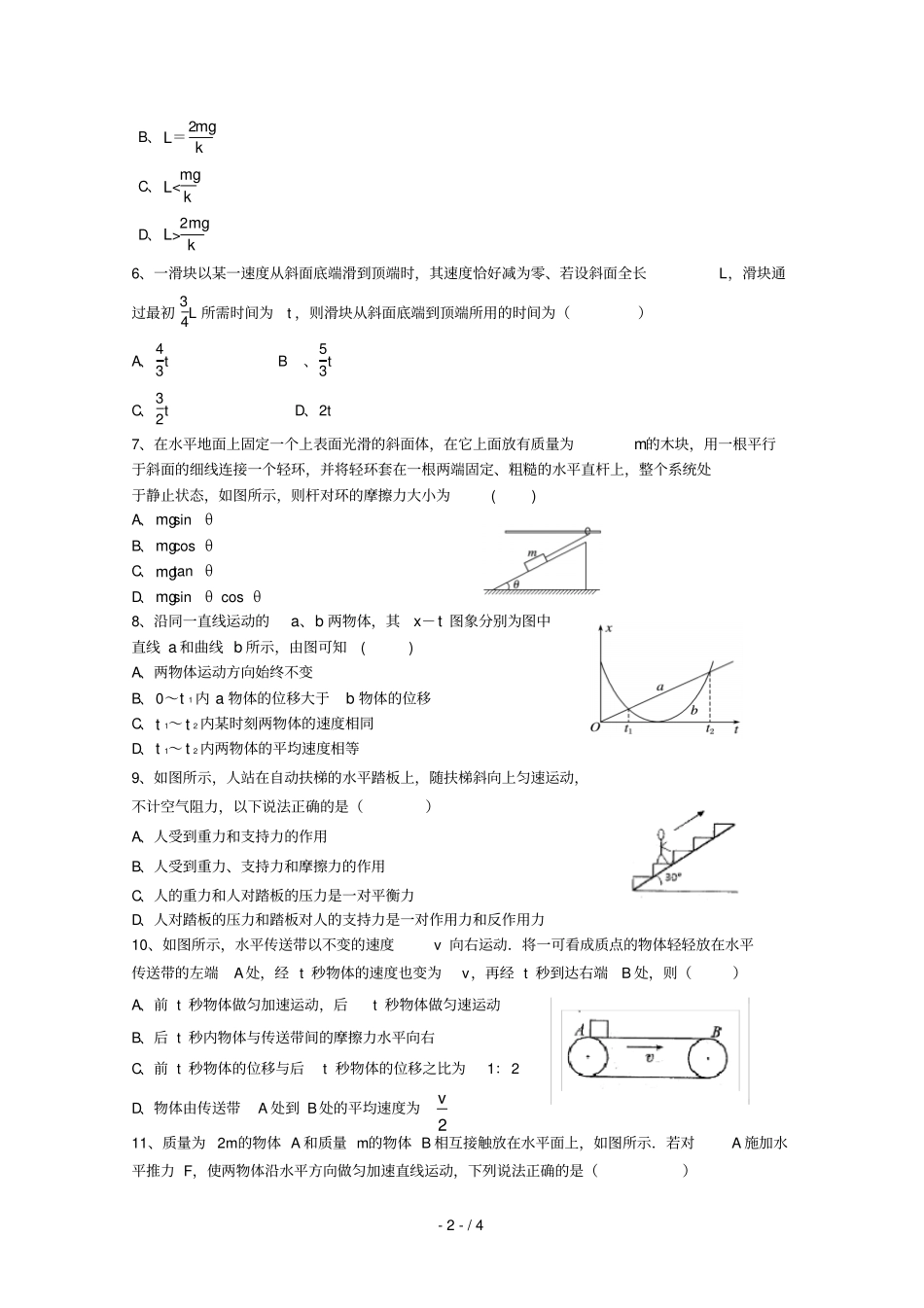 安徽蚌埠第十二中学2019届高三物理上学期期中试题无答案001_第2页