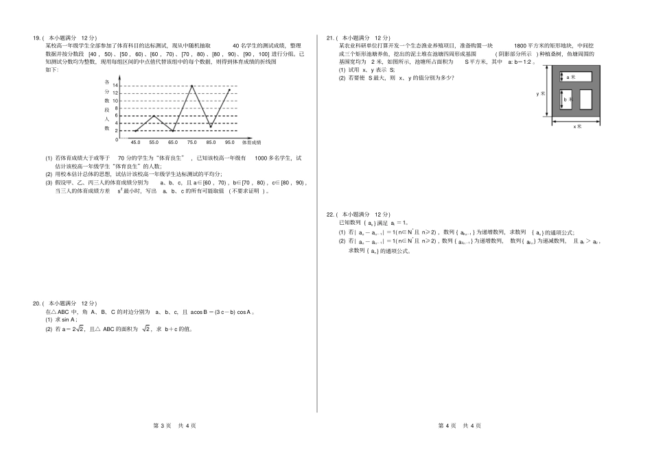 安徽蚌埠2017～2018学年第二学期期末学业水平监测高一数学无答案_第2页