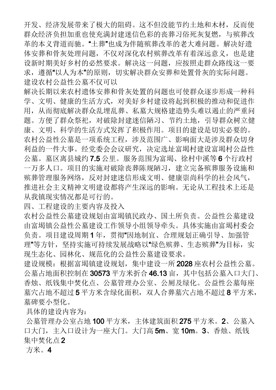 公墓建设项目建议书_第2页