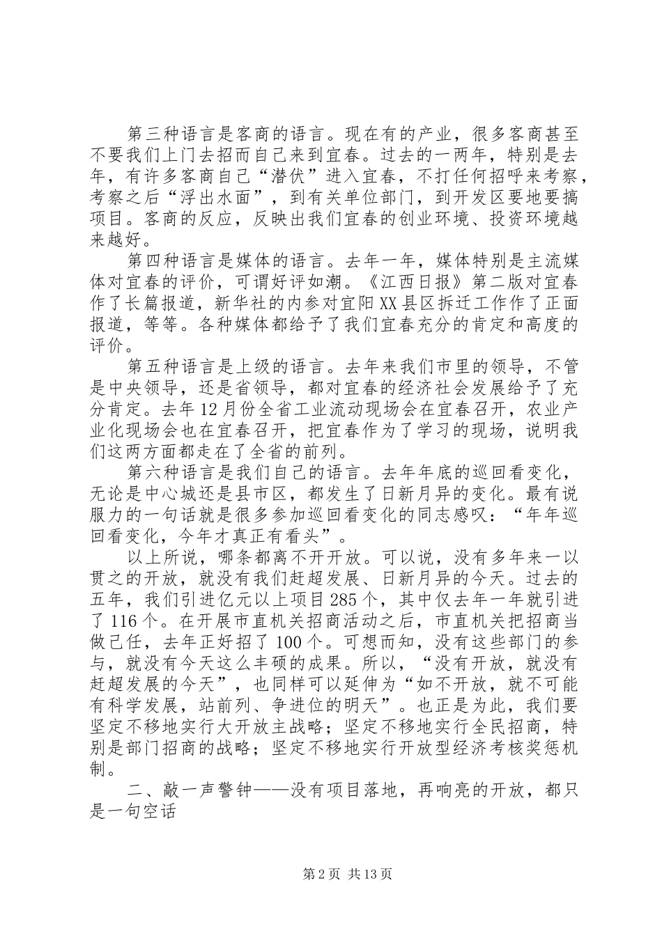 龚建华市长在全市开放型经济工作会议上的讲话发言_第2页