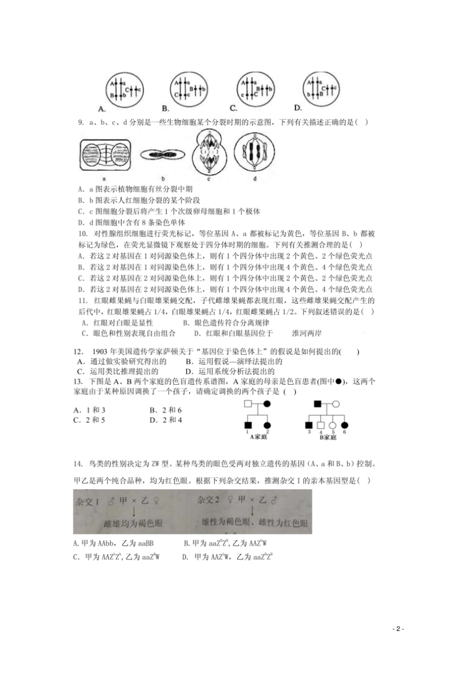 安徽蚌埠三中2012015学年高二生物第一学期第一次月考试题_第2页