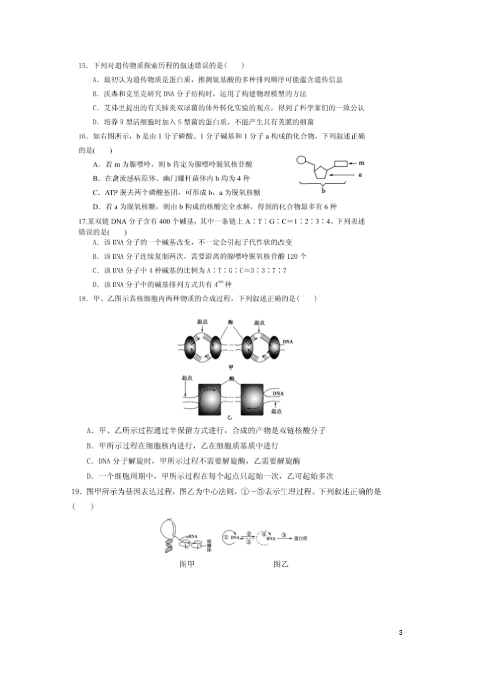 安徽蚌埠三中2012015学年高二生物第一学期第一次月考试题_第3页