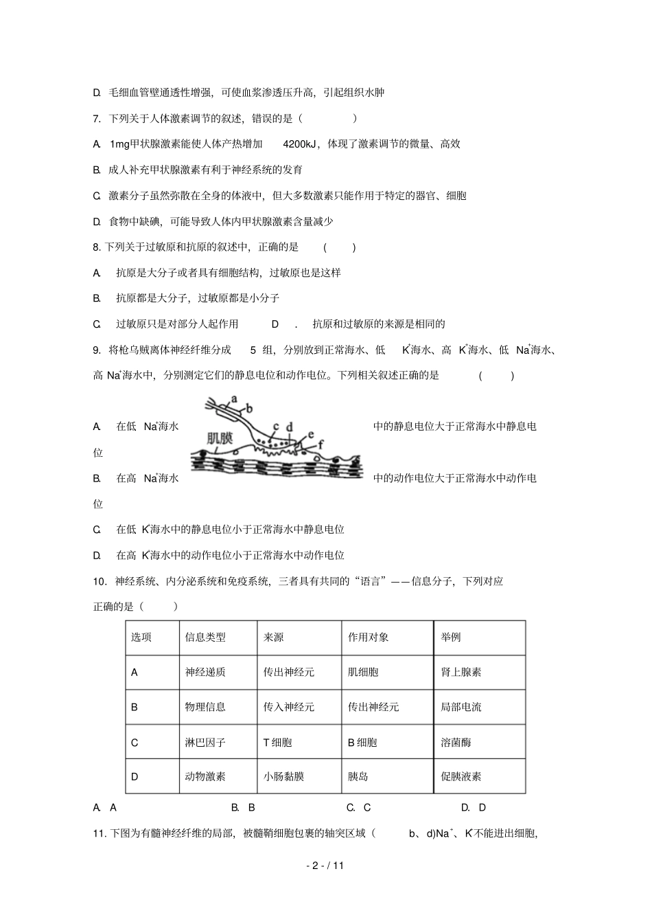 安徽郎溪中学2018_2019学年高二生物上学期期末模拟考试试题直升部无答案_第2页