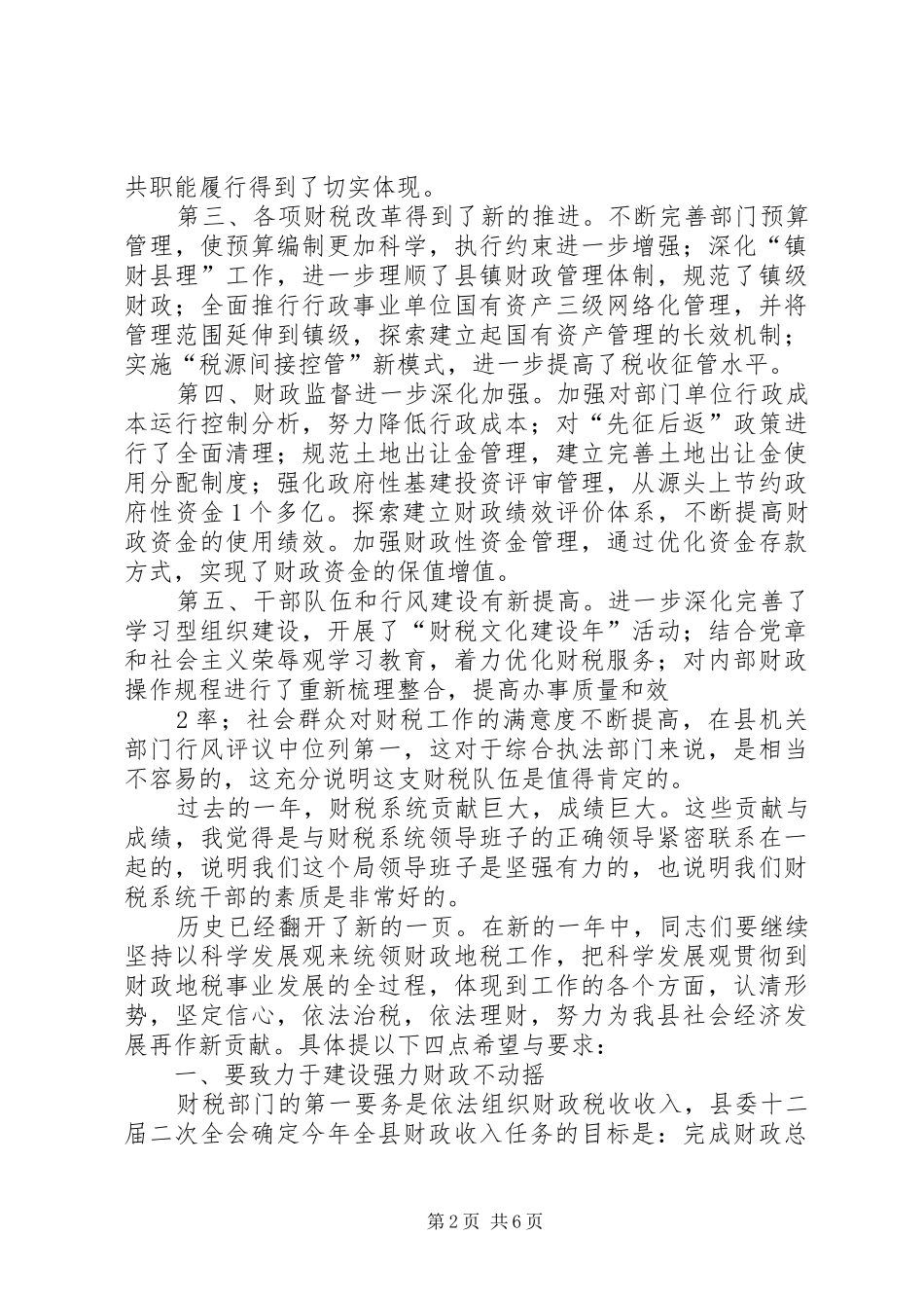 在财税经济工作会议上的讲话发言_第2页