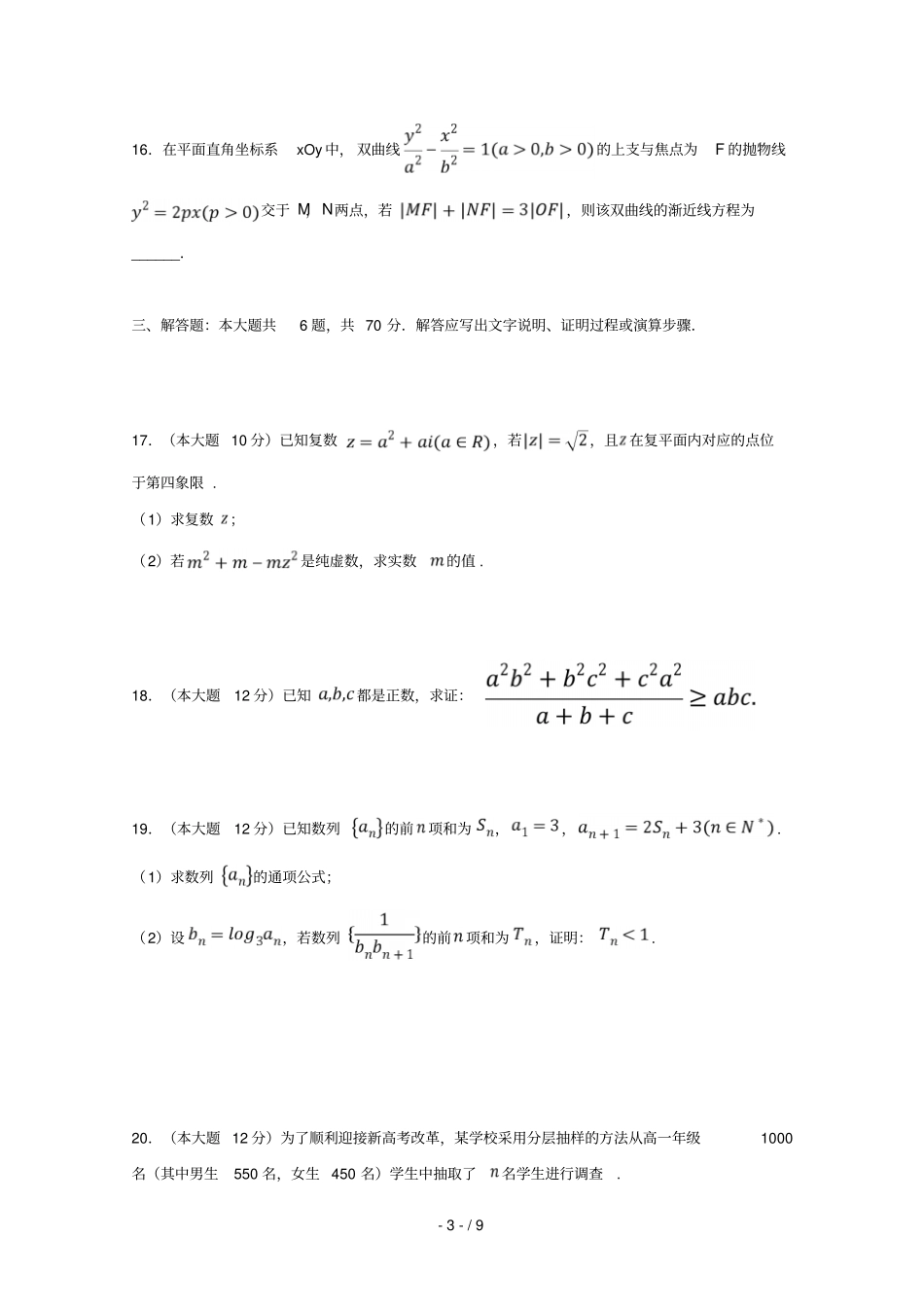 安徽郎溪中学2018_2019学年高二数学5月模拟考试试题文_第3页