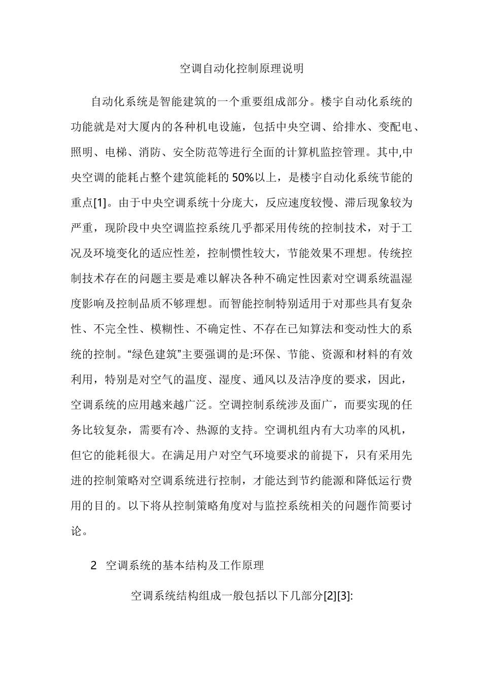 空调自动化控制原理._第1页