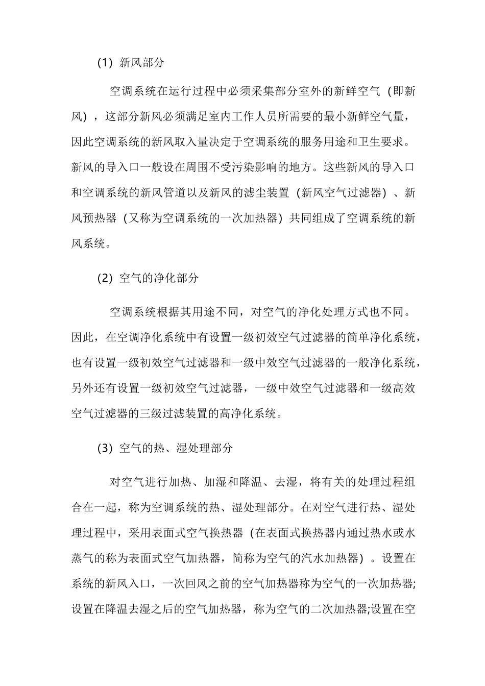 空调自动化控制原理._第2页