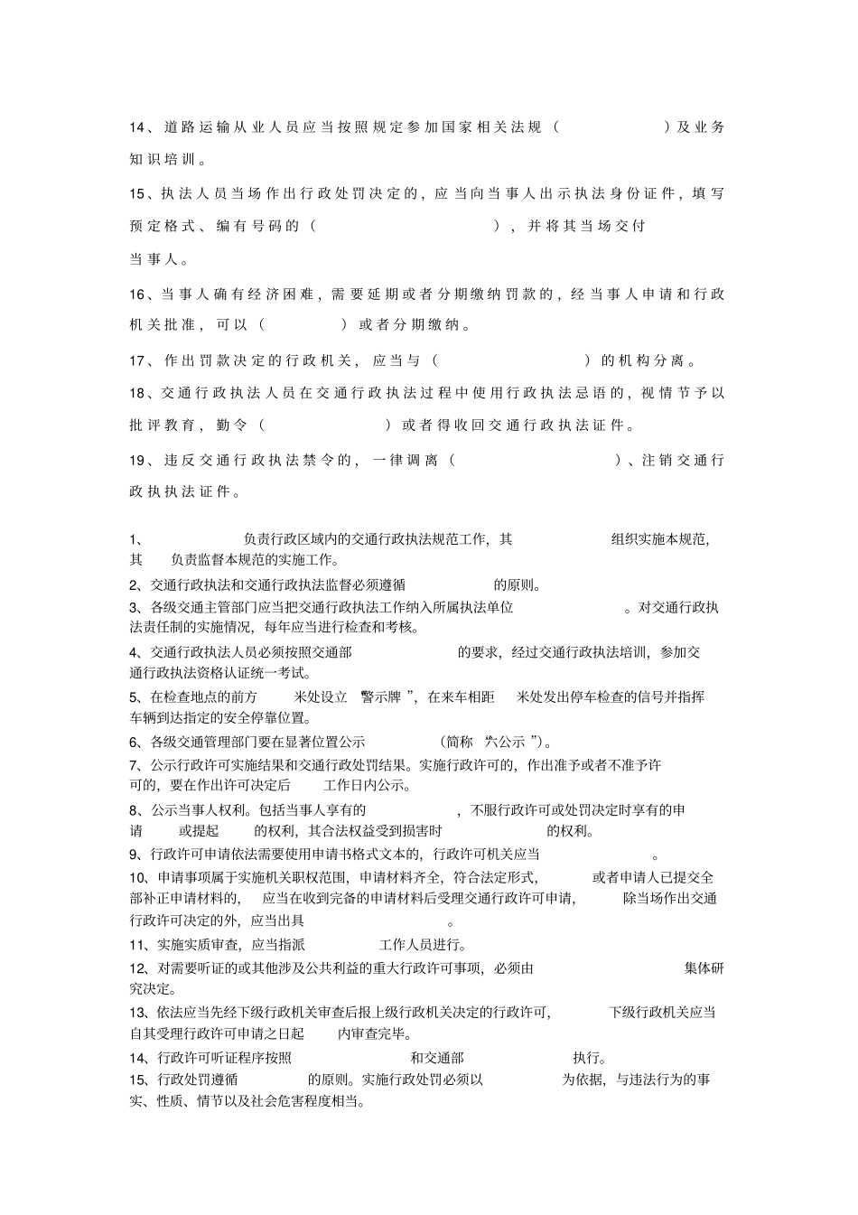 安徽行政执法规范_第2页