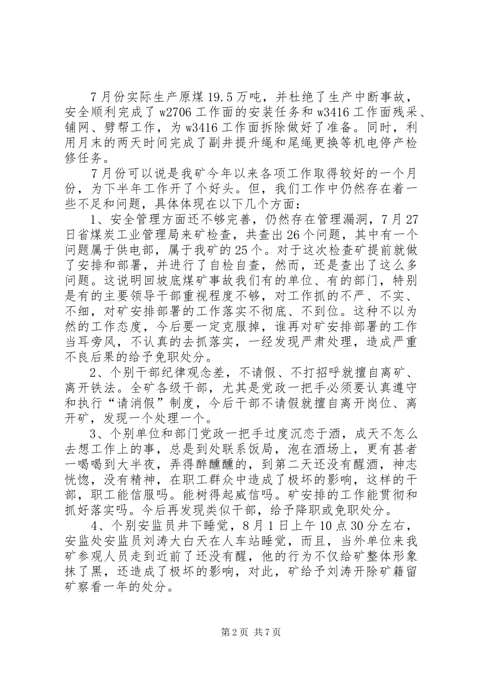 煤矿领导在煤矿现场杜绝事故安全办公会上的讲话发言_第2页