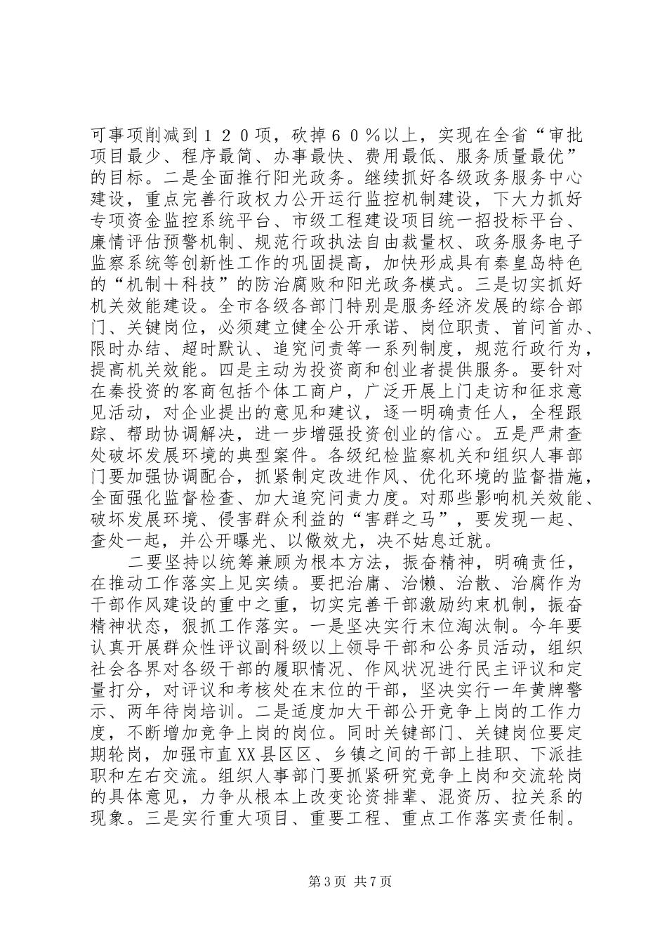 开发区干部作风建设年活动动员会讲话发言_第3页