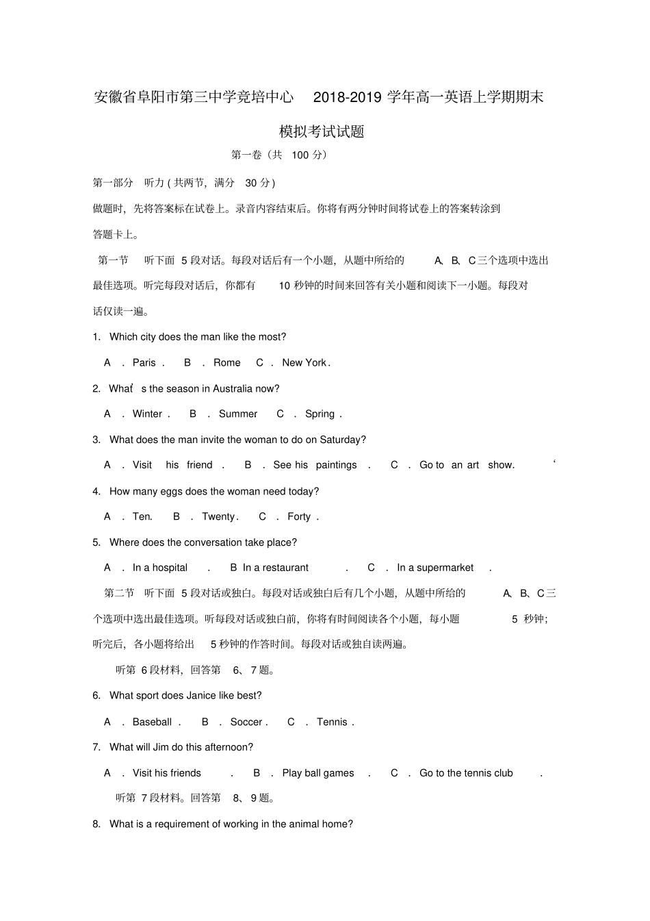 安徽阜阳2018_19学年高一英语上学期期末模拟考试试题_第1页