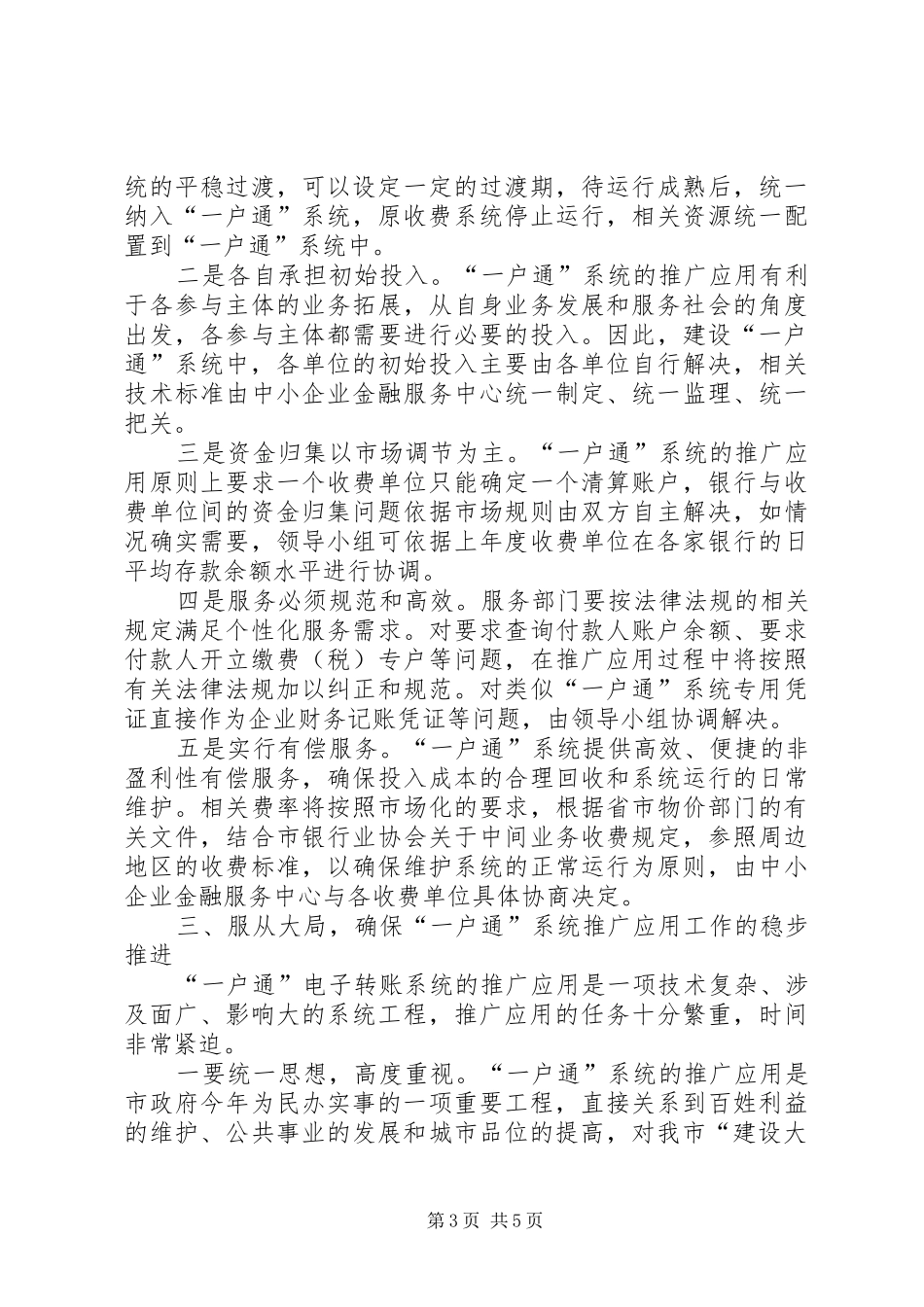 电子转账系统会讲话发言_第3页