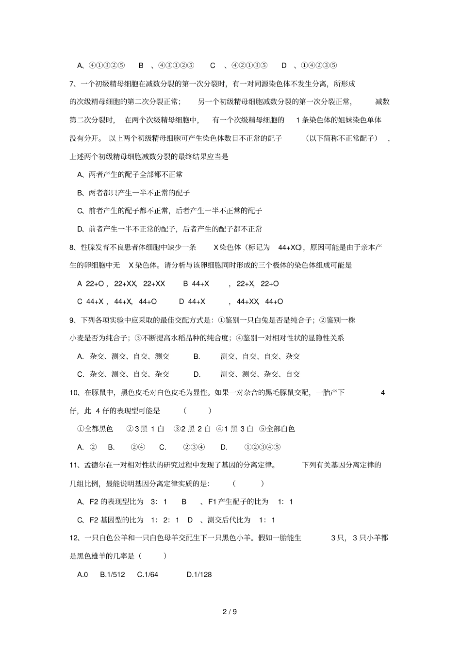 安徽郎溪中学2018_2019学年高一生物下学期第一次月考试题_第2页