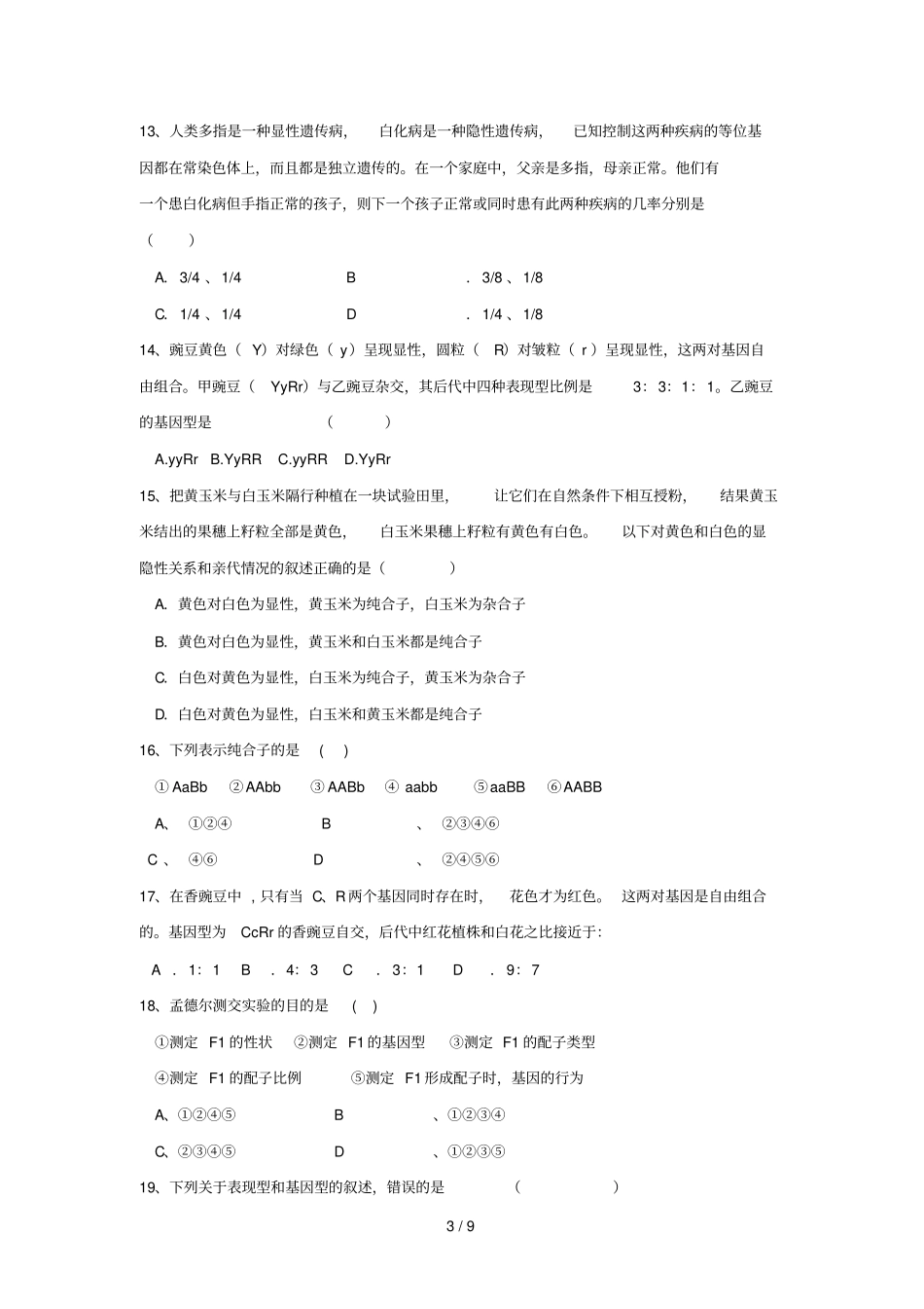 安徽郎溪中学2018_2019学年高一生物下学期第一次月考试题_第3页