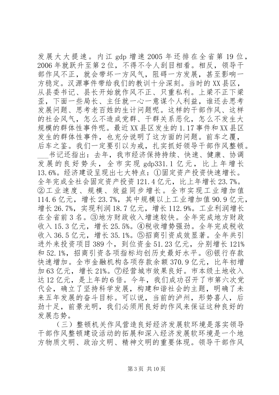 领导干部作风整顿建设暨软环境治理动员讲话发言_第3页