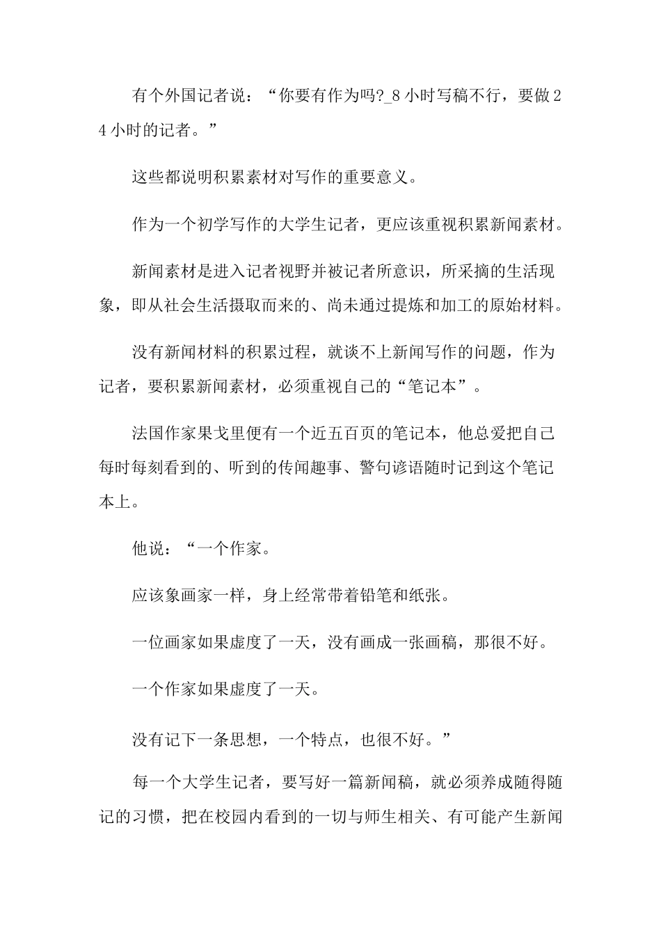 新闻稿写作技巧_第3页