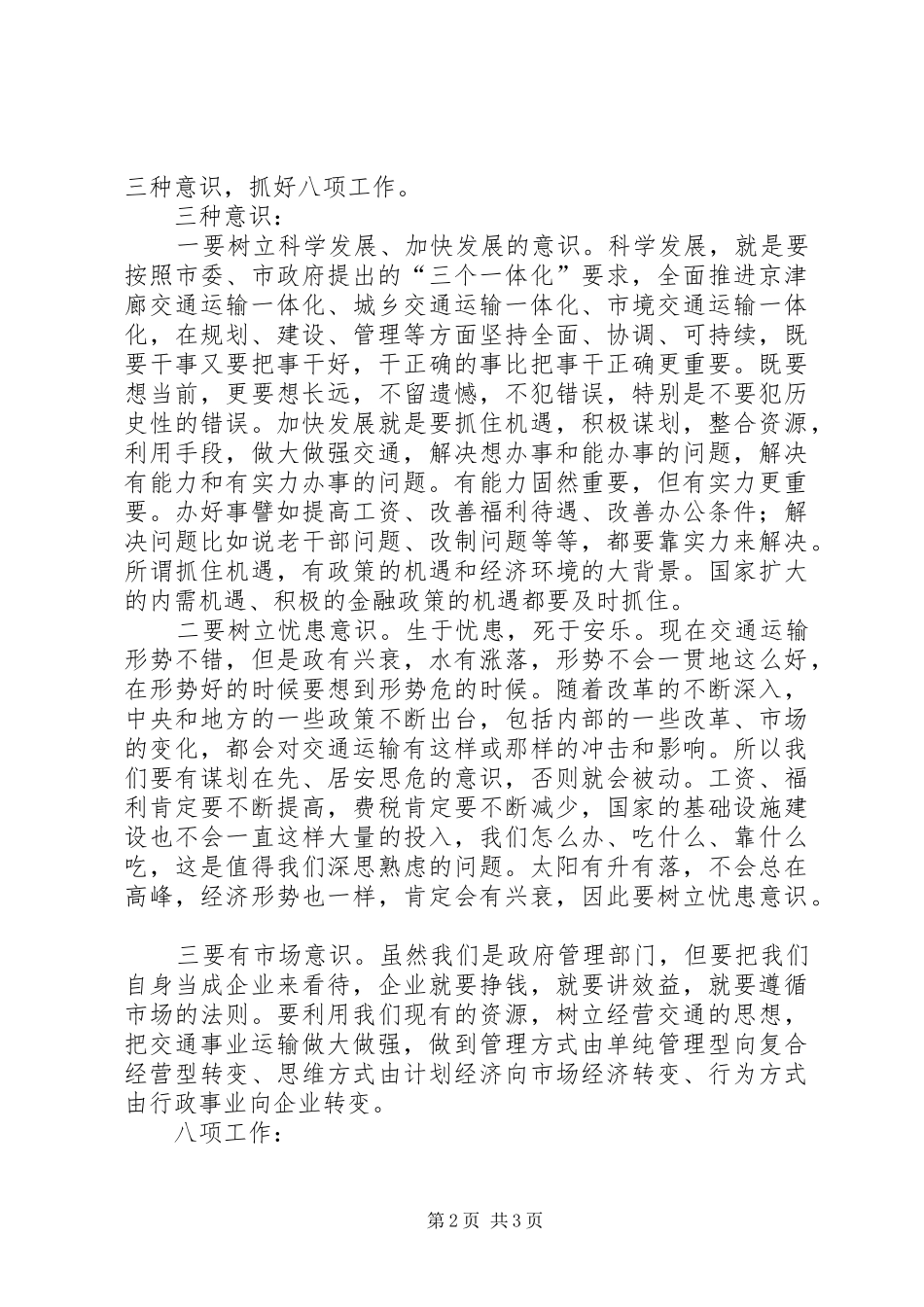 交通运输廉政工作会议上的讲话发言_第2页