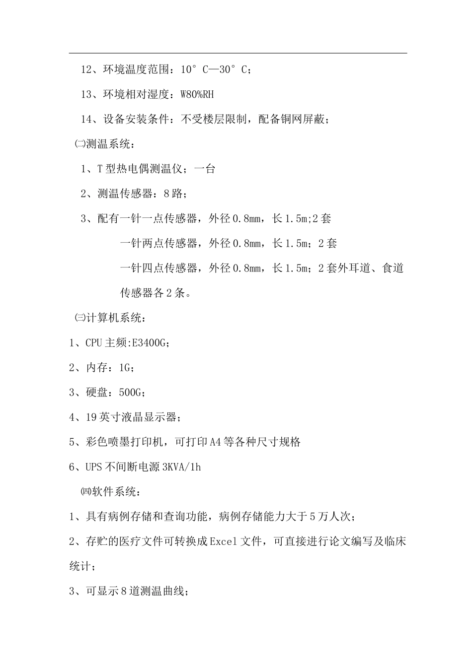 射频肿瘤热疗仪_第2页