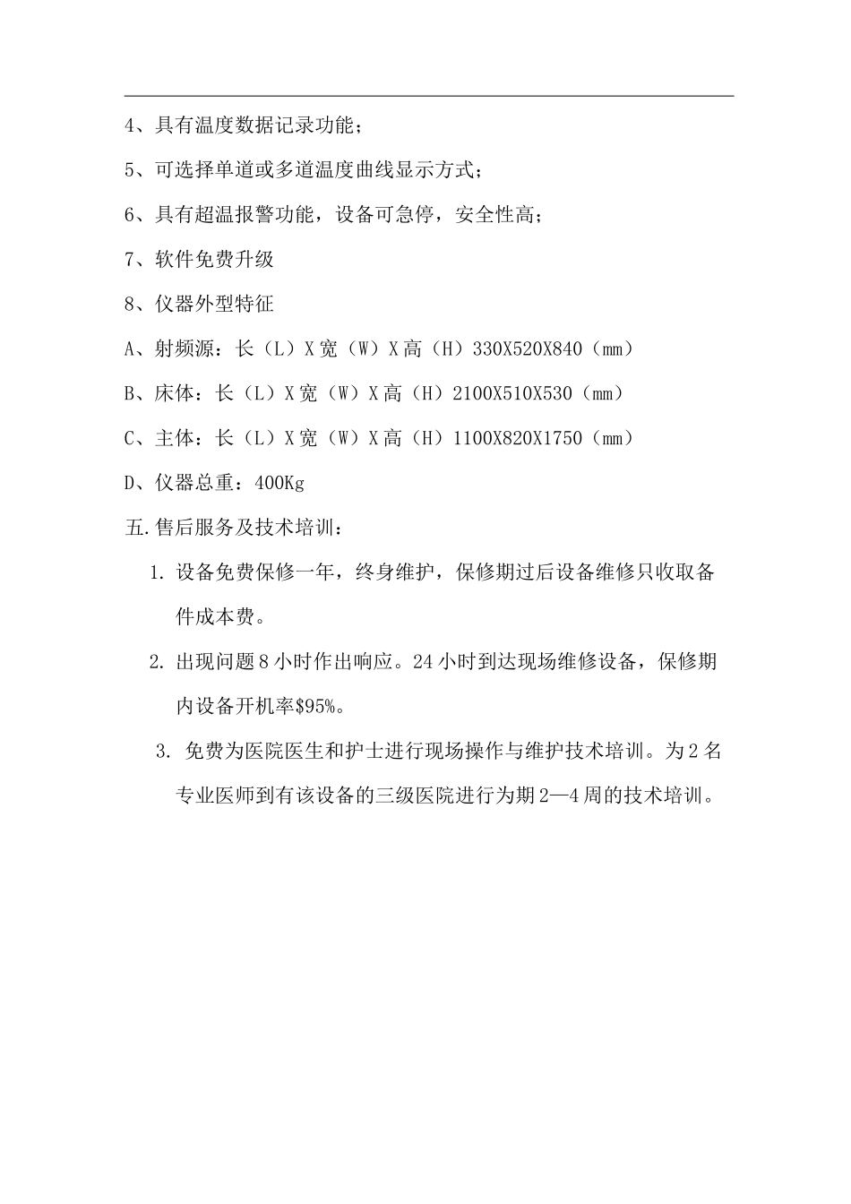 射频肿瘤热疗仪_第3页